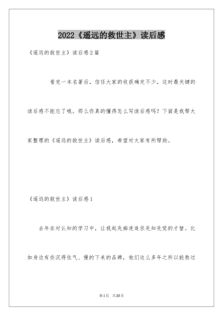 2024《遥远的救世主》读后感
