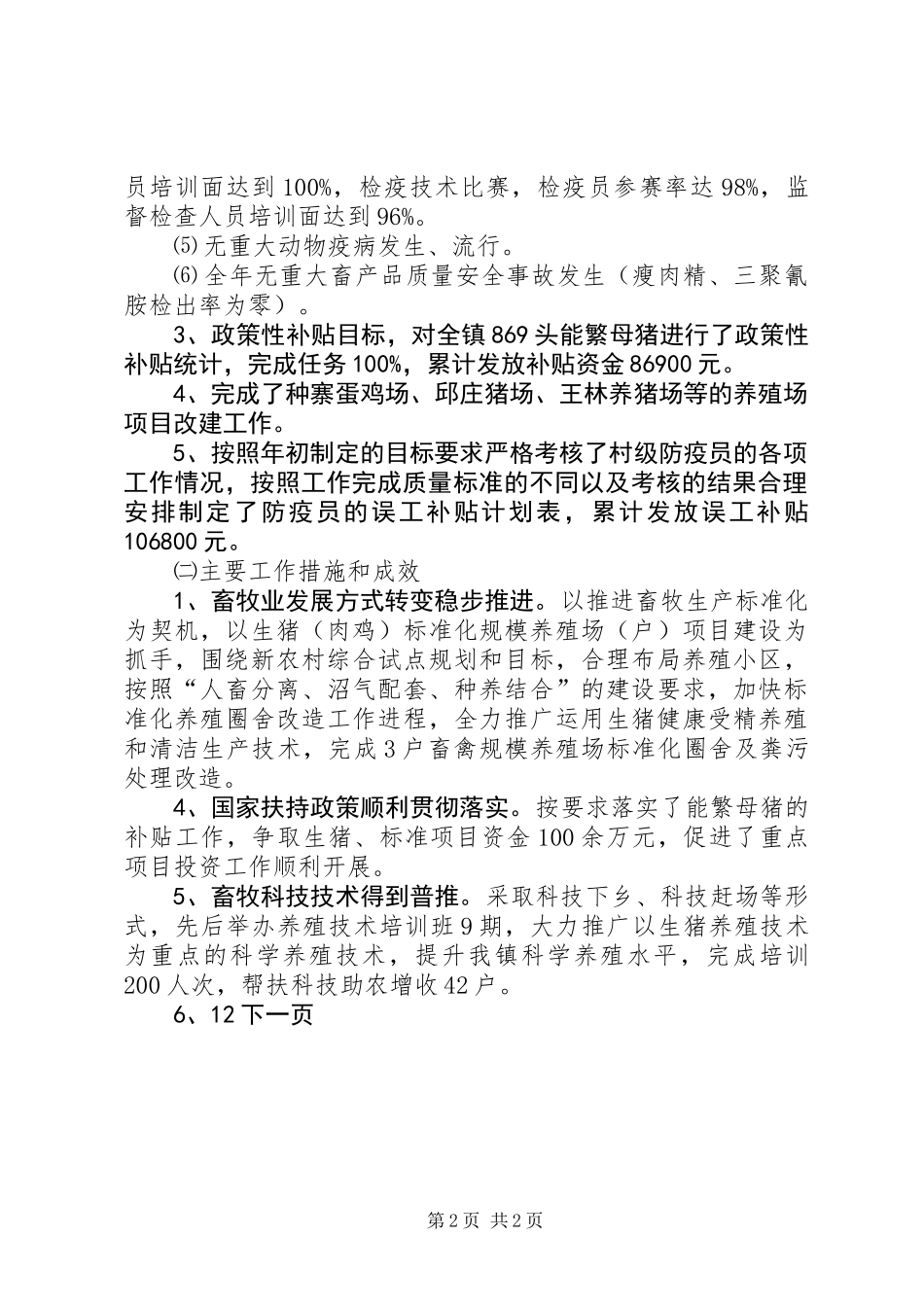 乡镇畜牧兽医工作总结 (3)_第2页