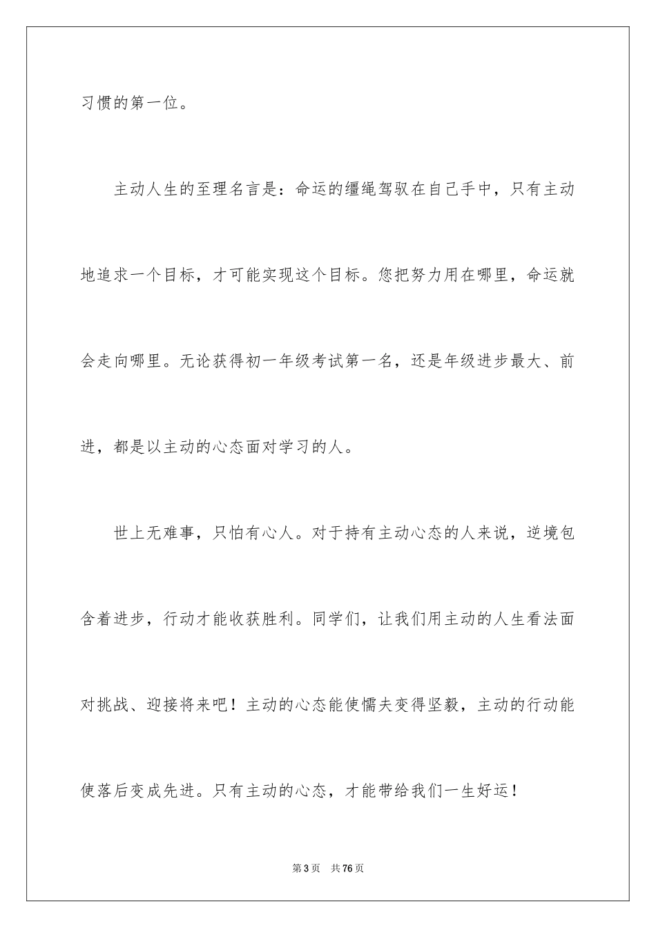 2024人生励志演讲稿_1_第3页