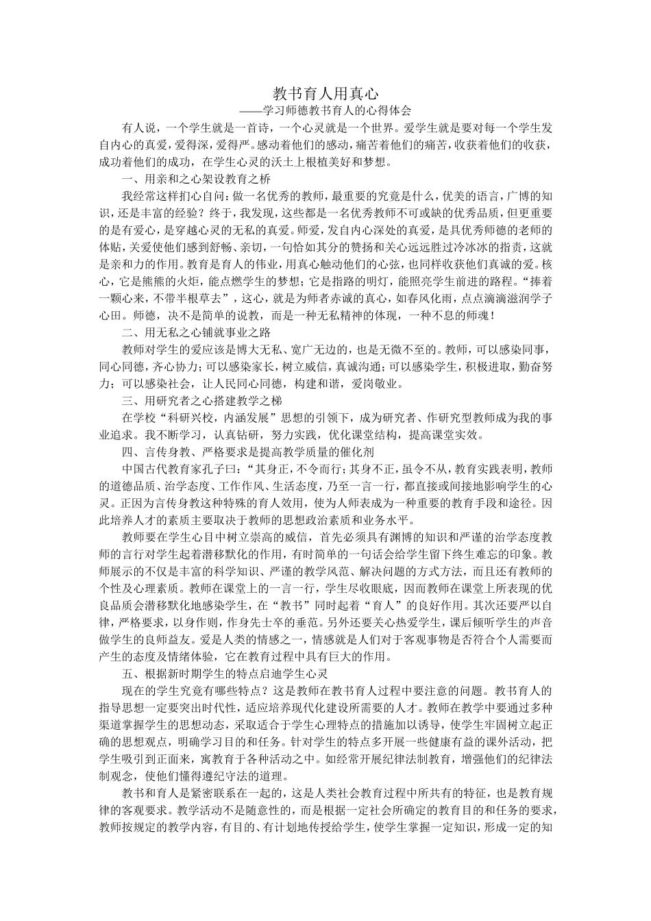 教书育人用真心_第1页