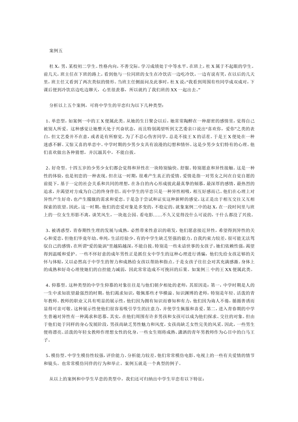中学生早恋问题案例_第2页
