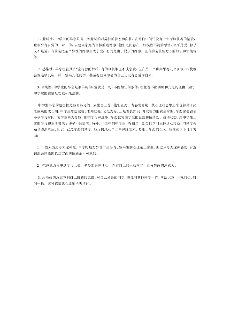 中学生早恋问题案例_第3页