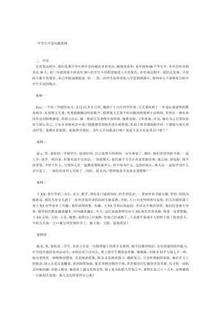 中学生早恋问题案例