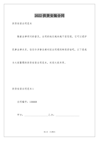 2024供货安装合同_3