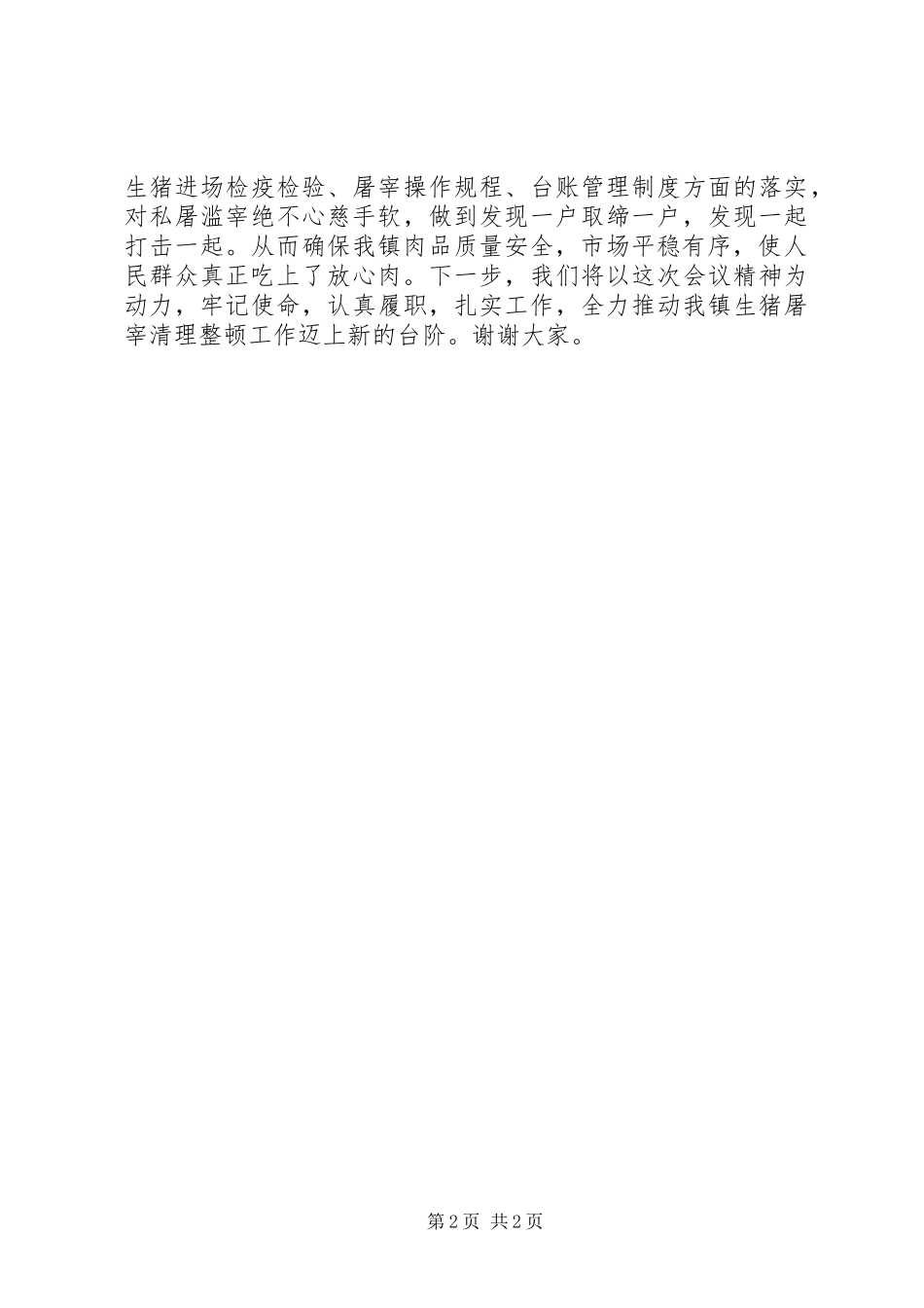 乡镇生猪屠宰管理工作会议领导讲话稿_第2页