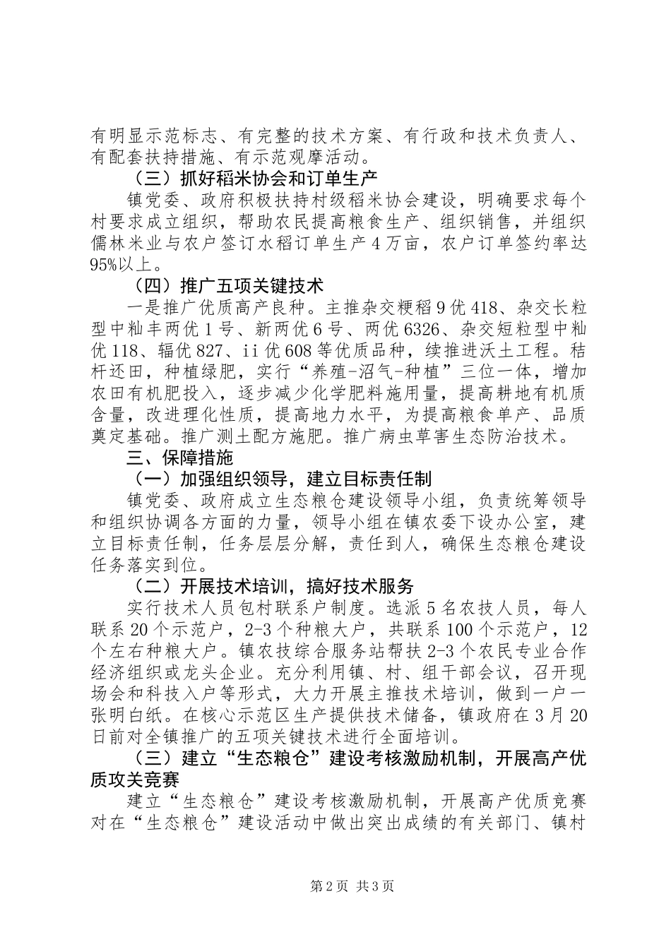 乡镇生态粮仓建设年终工作总结_第2页
