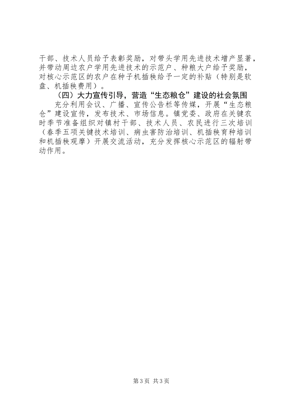 乡镇生态粮仓建设年终工作总结_第3页