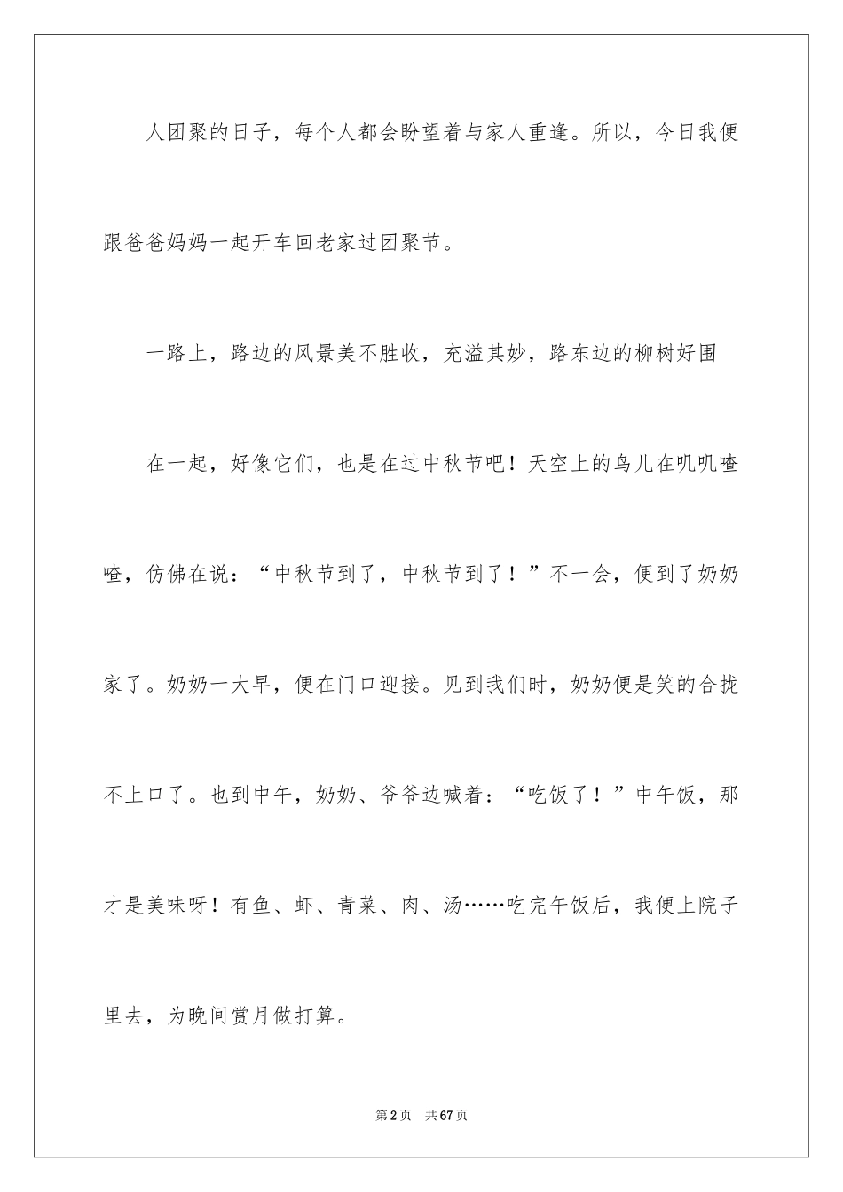 2024中秋节的团圆作文_2_第2页