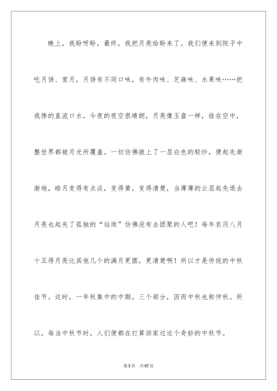 2024中秋节的团圆作文_2_第3页