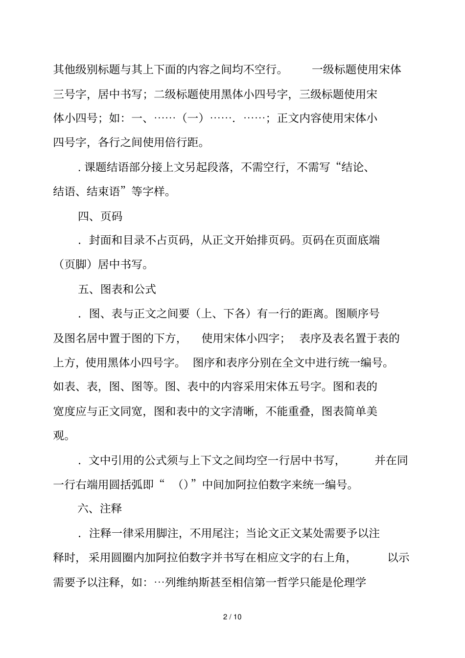 2018年包头社科规划课题书写格式要求_第2页