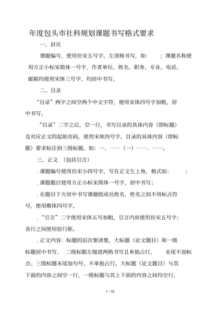 2018年包头社科规划课题书写格式要求