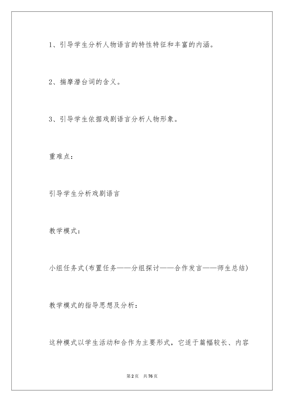 2024《雷雨》教案_9_第2页