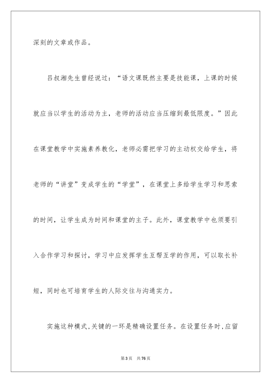 2024《雷雨》教案_9_第3页