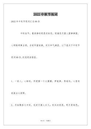 2024中秋节祝词_11