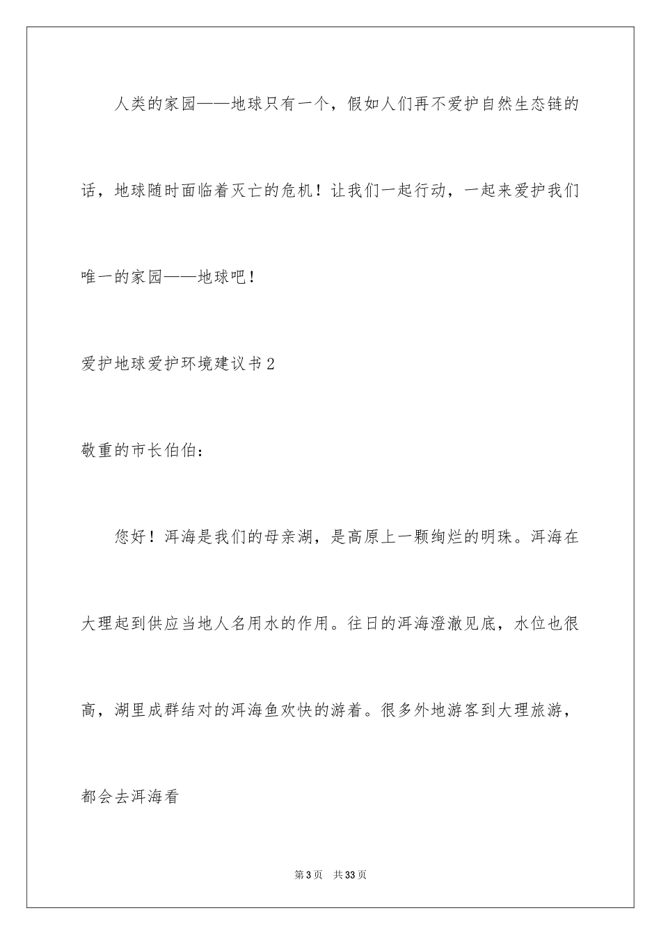 2024保护地球保护环境建议书_1_第3页