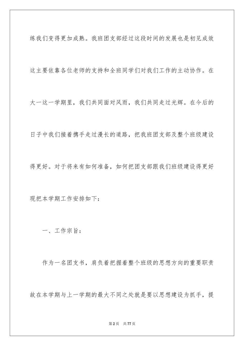 2024it个人工作计划_1_第2页