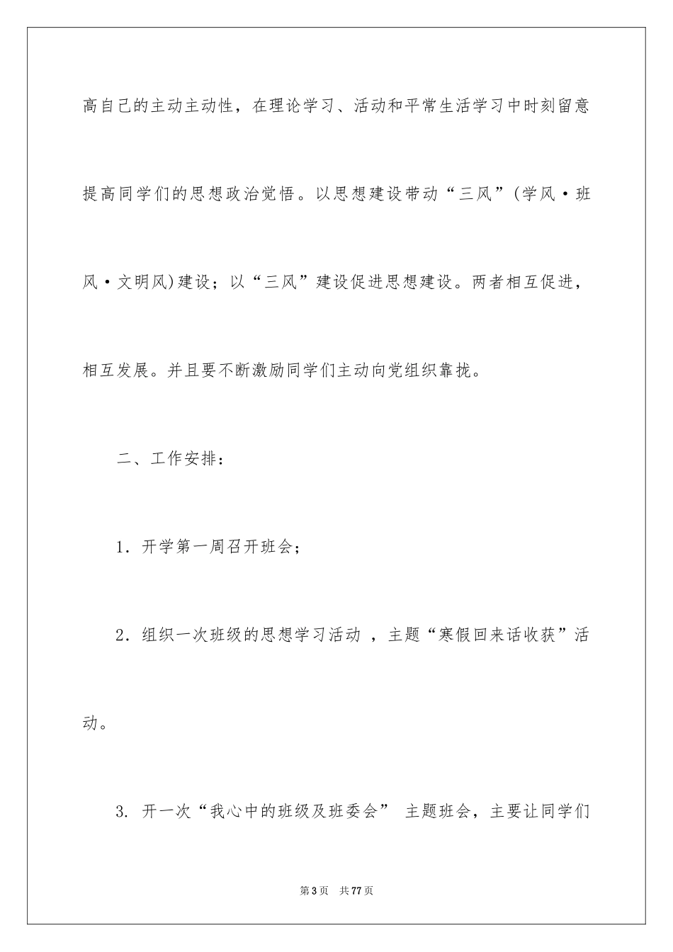 2024it个人工作计划_1_第3页