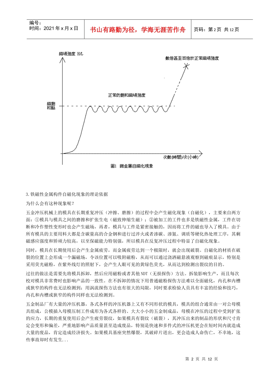 新方法检验冲压模具和磁粉探伤防护探讨_第2页