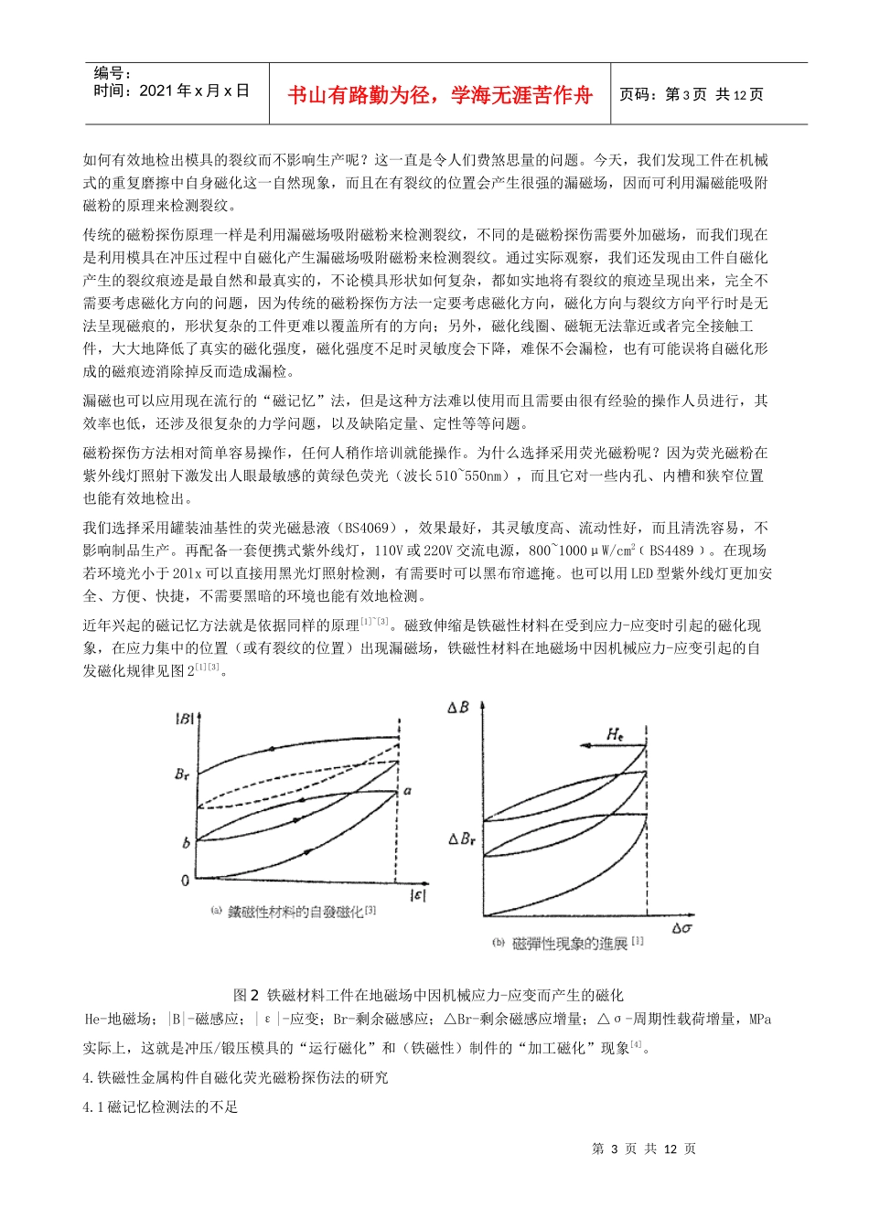 新方法检验冲压模具和磁粉探伤防护探讨_第3页