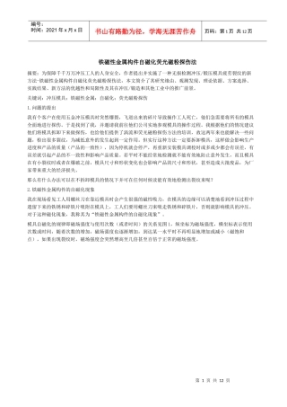 新方法检验冲压模具和磁粉探伤防护探讨
