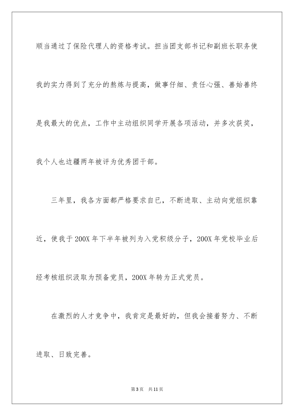 2024保险专业求职信_9_第3页