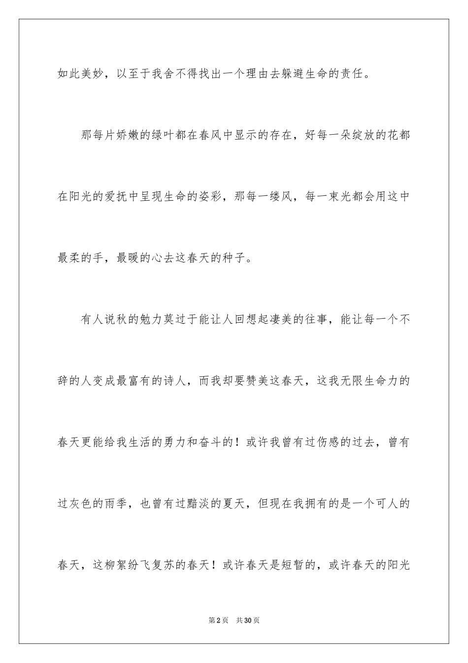 2024一片景作文_3_第2页