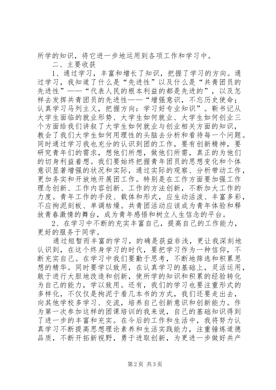 团课学习心得(四) _第2页