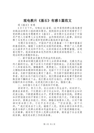 观电教片《基石》有感5篇范文 