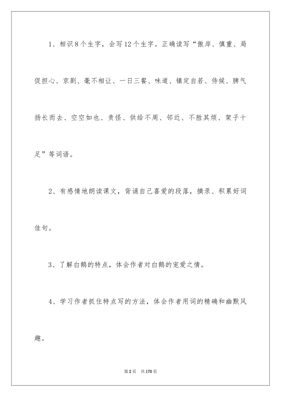 2024《白鹅》教学设计_第2页