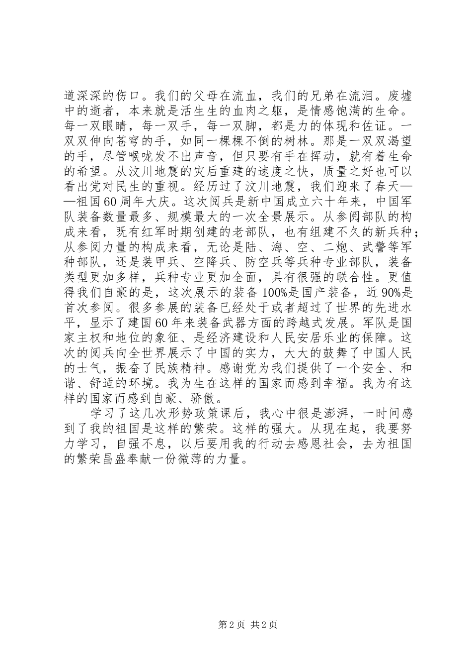 学习形势与政策课有感 _第2页
