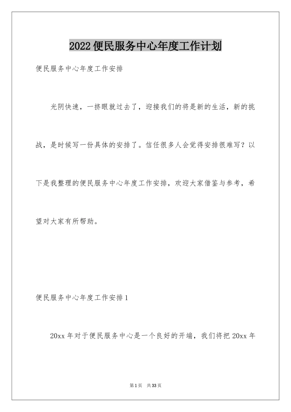 2024便民服务中心年度工作计划_第1页