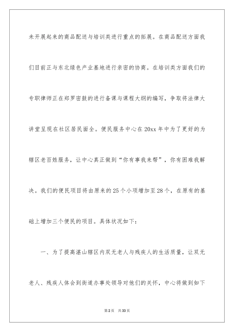 2024便民服务中心年度工作计划_第2页