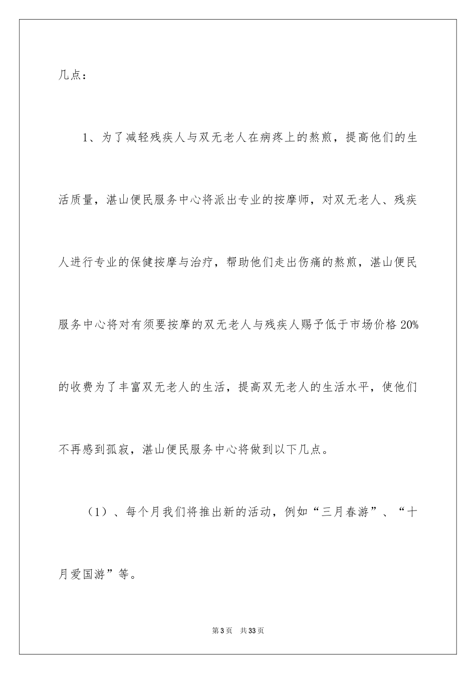 2024便民服务中心年度工作计划_第3页