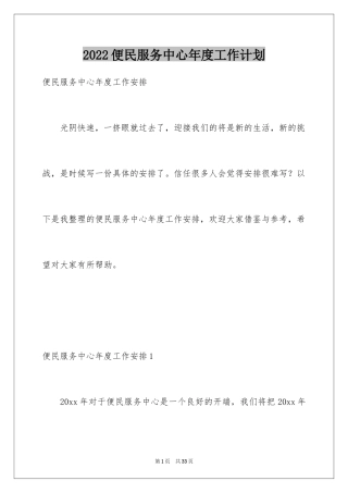 2024便民服务中心年度工作计划