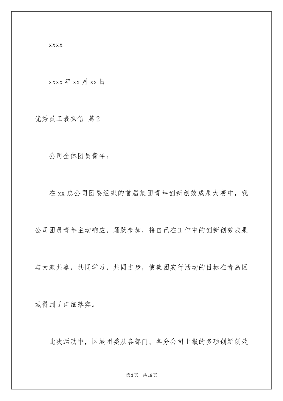 2024优秀员工表扬信_77_第3页