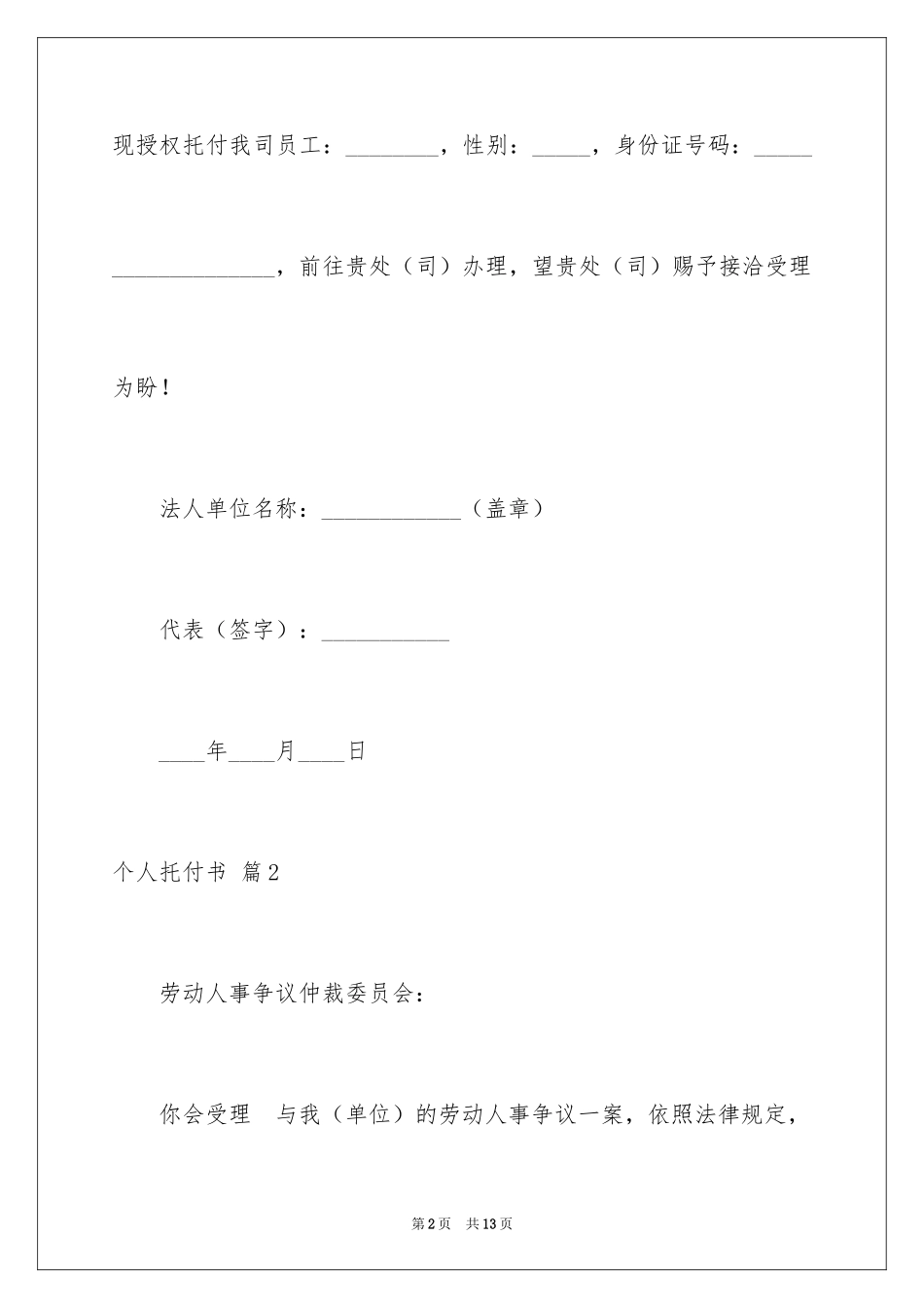 2024个人委托书_409_第2页