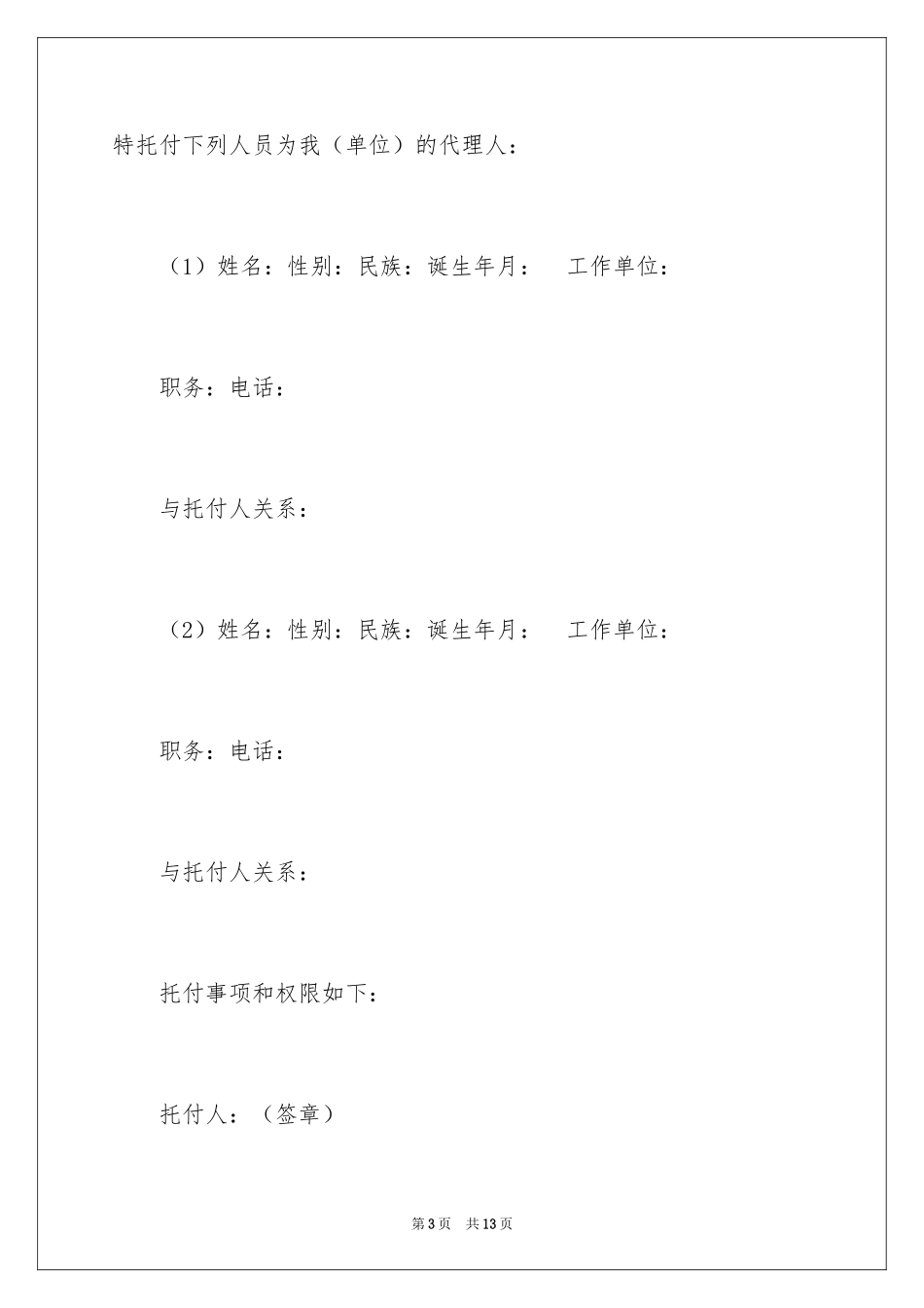 2024个人委托书_409_第3页