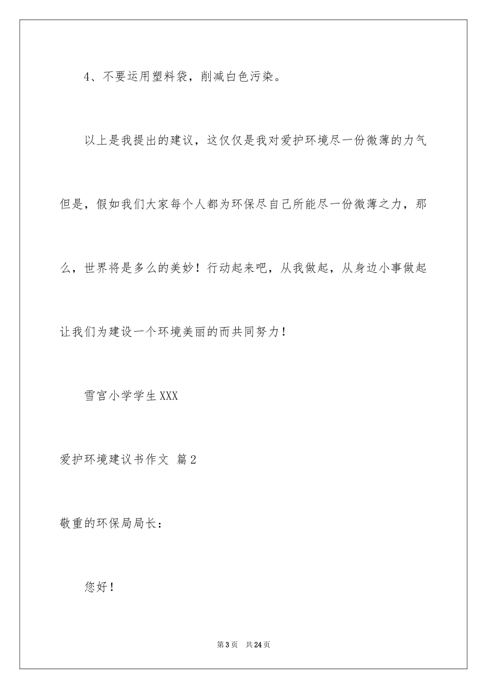 2024保护环境建议书作文_1_第3页