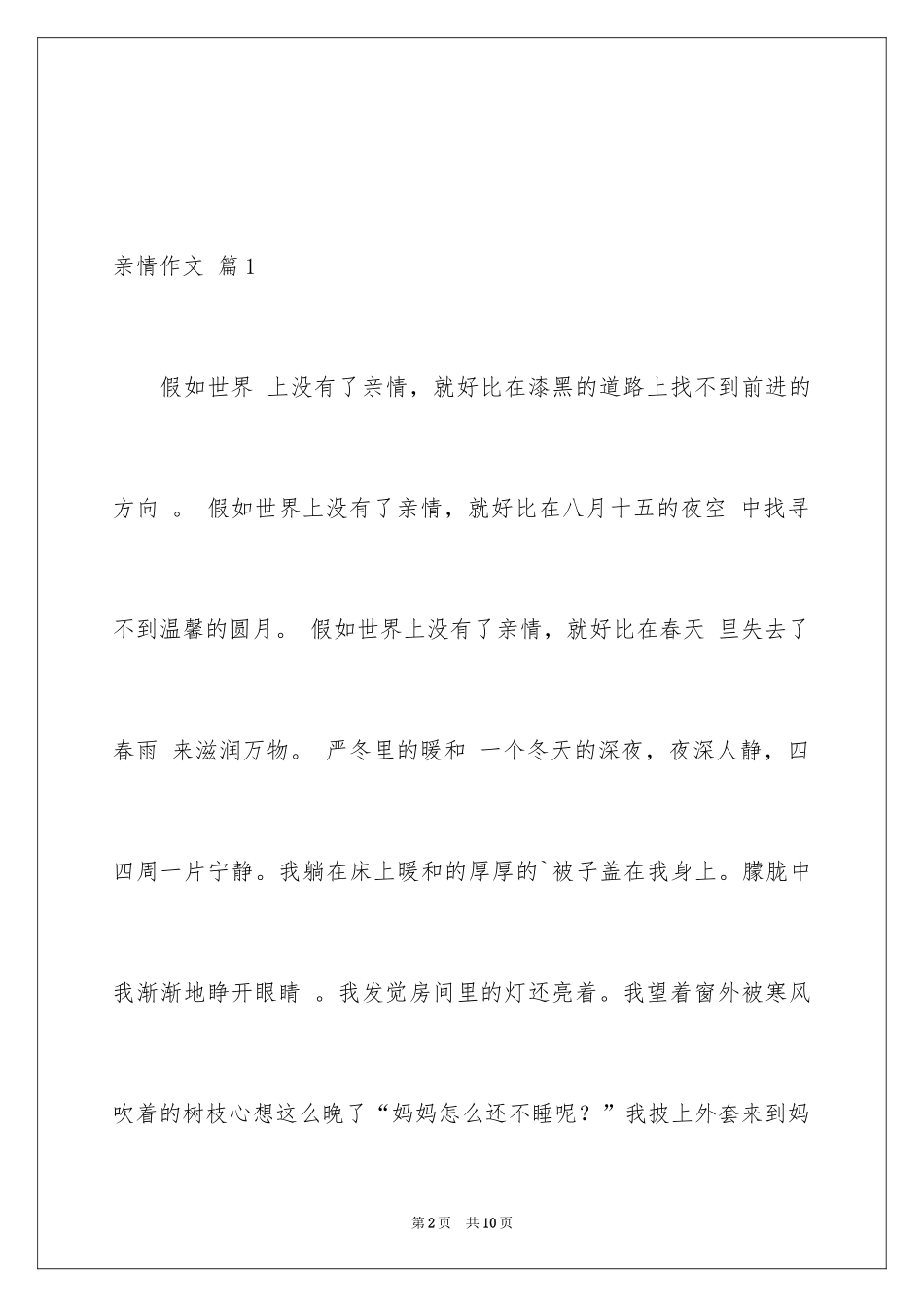 2024亲情作文_3_第2页