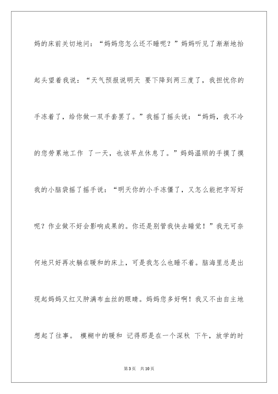 2024亲情作文_3_第3页