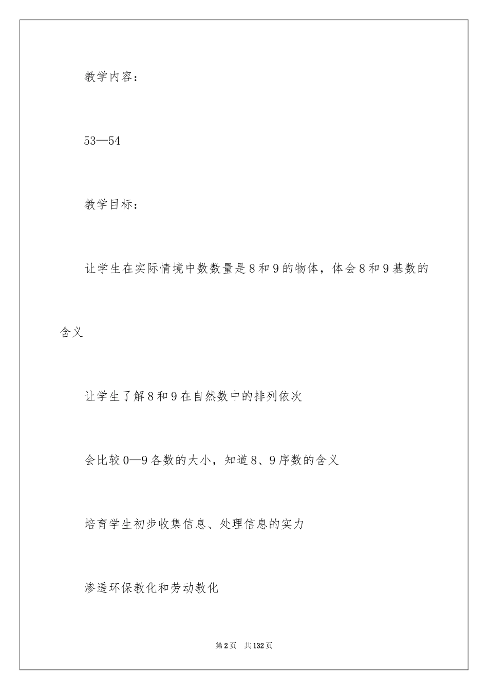 20248和9的教学设计_2_第2页