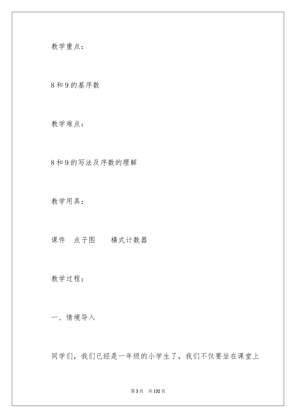 20248和9的教学设计_2_第3页
