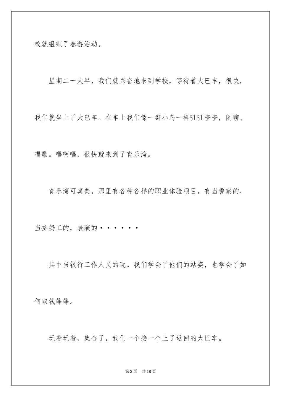 2024一年级的优秀作文_第2页