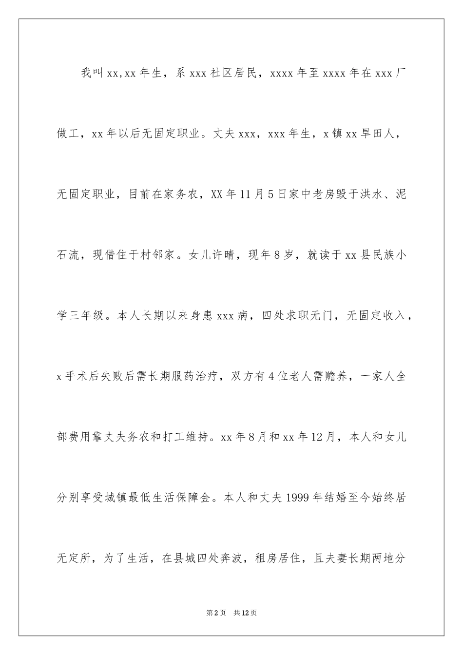 2024住房申请书_110_第2页