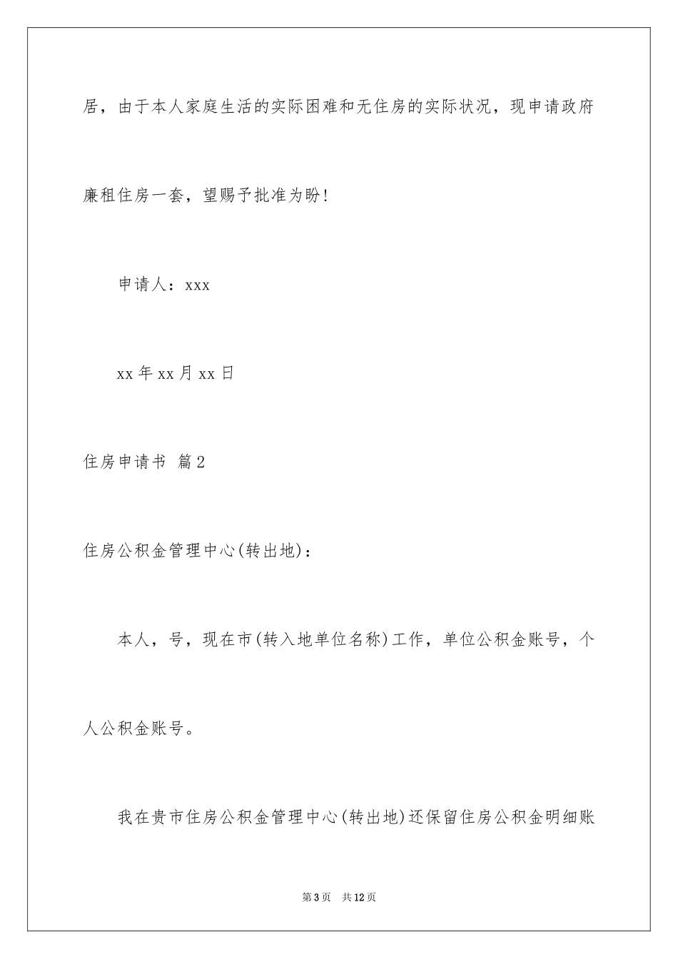 2024住房申请书_110_第3页