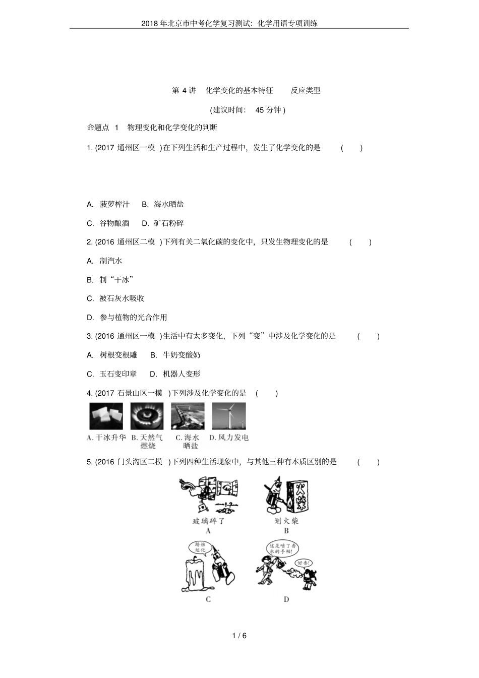 2018年北京中考化学复习测试：化学用语专项训练_第1页