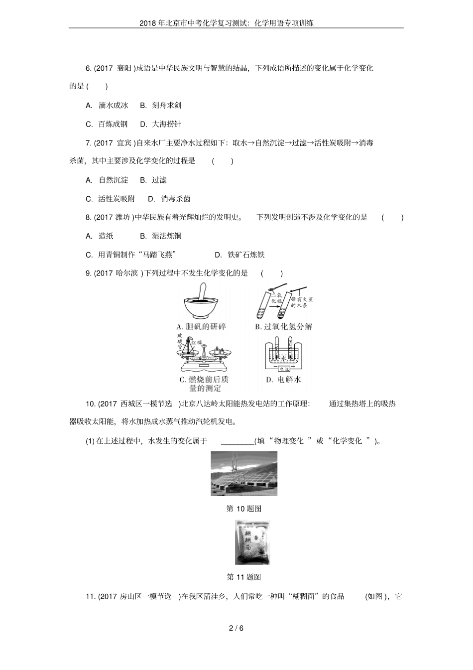 2018年北京中考化学复习测试：化学用语专项训练_第2页