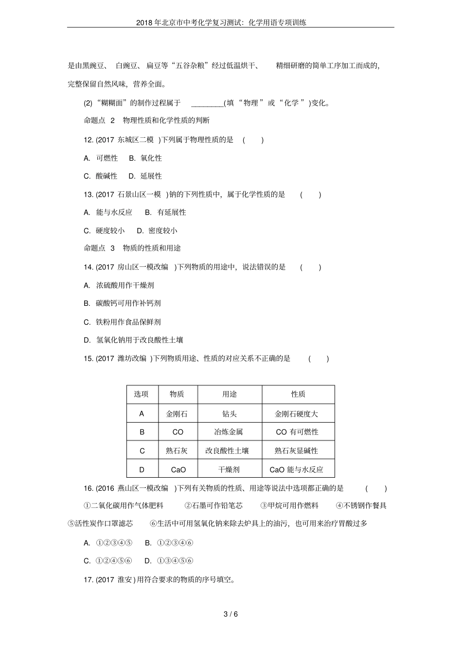 2018年北京中考化学复习测试：化学用语专项训练_第3页