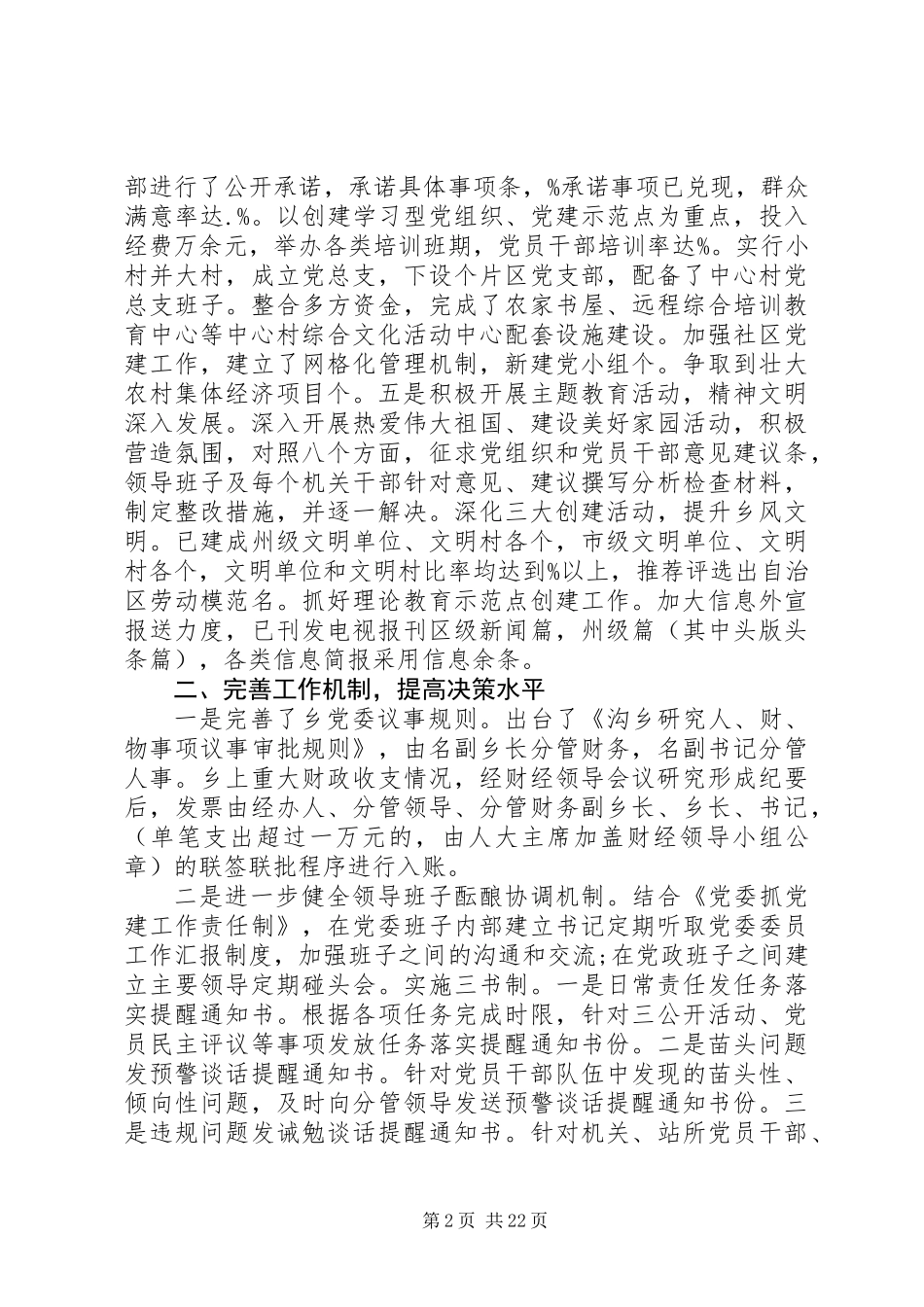 乡镇班子自查报告_第2页