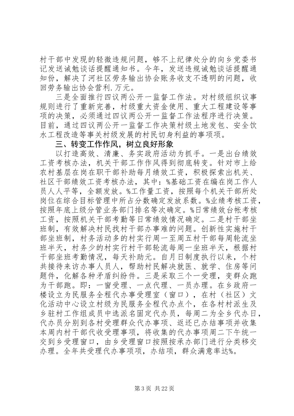 乡镇班子自查报告_第3页